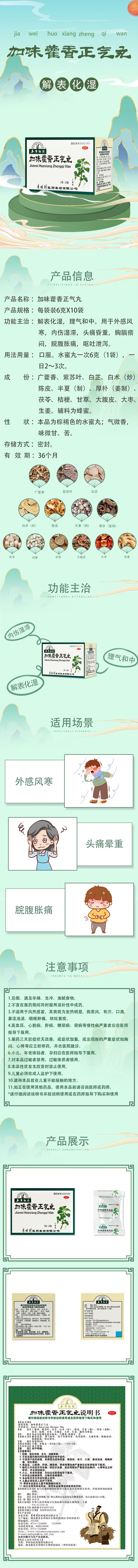 加味藿香正氣丸.jpg 加味藿香正氣丸.jpg//