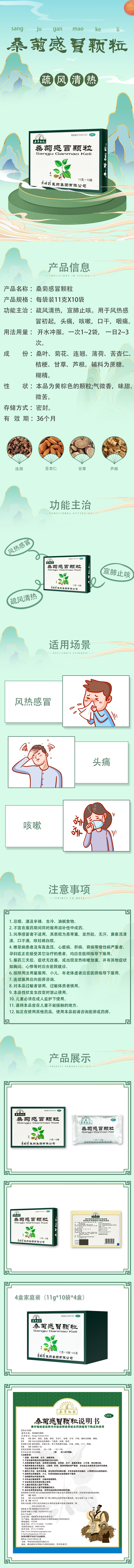 桑菊感冒顆粒.jpg 桑菊感冒顆粒.jpg/