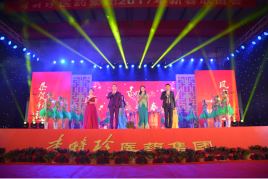 李時珍醫(yī)藥集團(湖北)2017新春聯(lián)誼會圓滿落幕